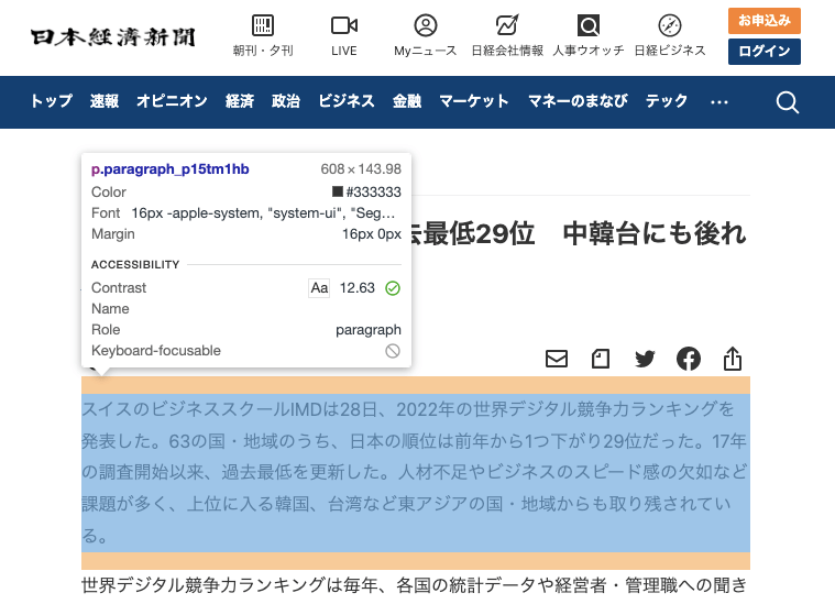 日本経済新聞　フォントカラー