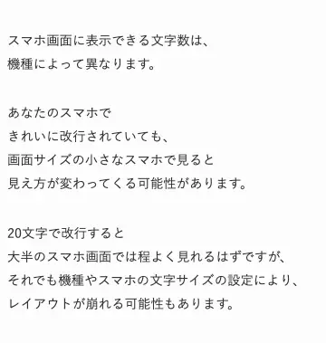 スマホでの改行パターン２