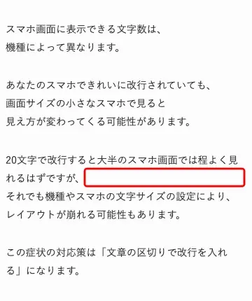 スマホでの改行パターン３