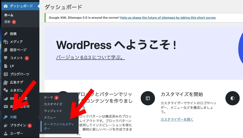 WordPress　CSS（スタイルシート）変更方法１