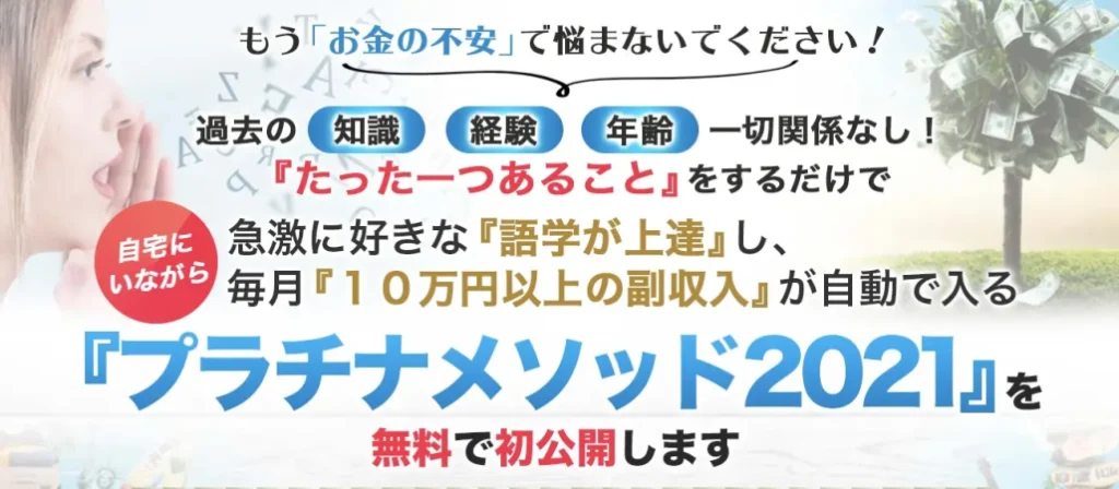 栗原久美子　プラチナメソッド2021年版　ランディングページ